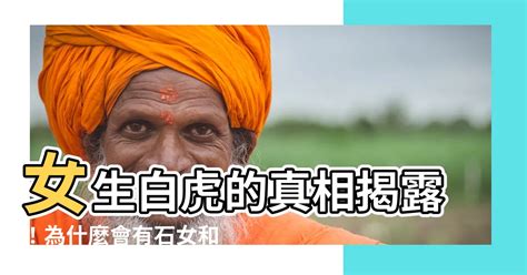 女白虎|女性「白虎」是什麼情況？真的克夫嗎？專家給出答案